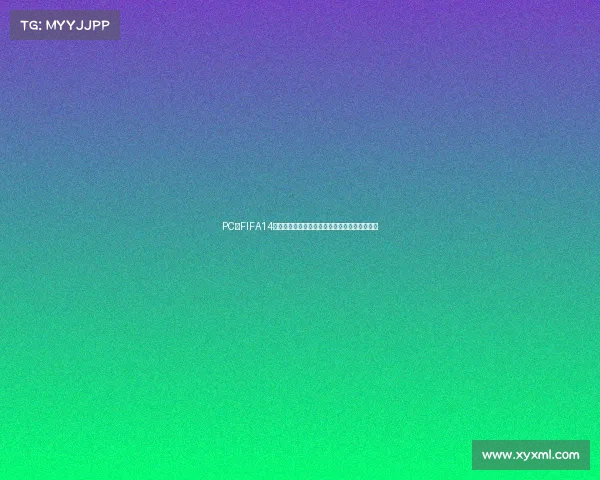 PC版FIFA14世界杯模式全新沉浸式体验与经典赛场回顾指南 PC版FIFA14世界杯模式全新沉浸式体验与经典赛场回顾指南